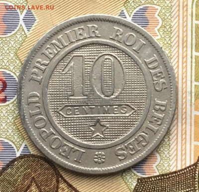 Бельгия 10 сантимов 1861 до 04.12.2024 - IMG_E3489.JPG