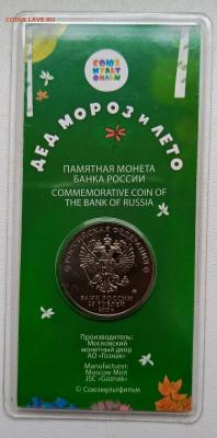 Цветные дед мороз и лето до 5.12 - 1733051998121