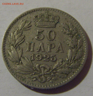 50 пара 1925 Сербия №2 06.12.2024 22:00 МСК - CIMG0562.JPG