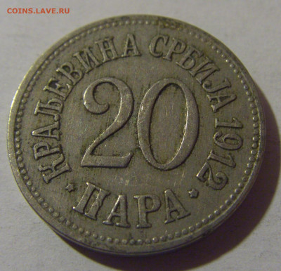 20 пара 1912 Сербия №1 06.12.2024 22:00 МСК - CIMG0567.JPG