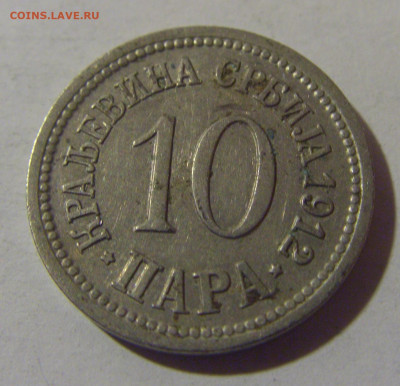 10 пара 1912 Сербия №1 06.12.2024 22:00 МСК - CIMG0575.JPG