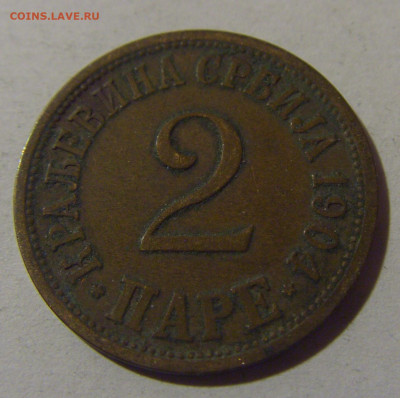 2 пара 1904 Сербия №1 06.12.2024 22:00 МСК - CIMG0587.JPG