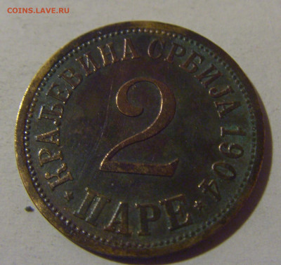 2 пара 1904 Сербия потертая №2 06.12.2024 22:00 МСК - CIMG0599.JPG