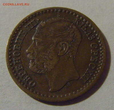 1 пара 1868 Сербия №1 06.12.2024 22:00 МСК - CIMG0605.JPG