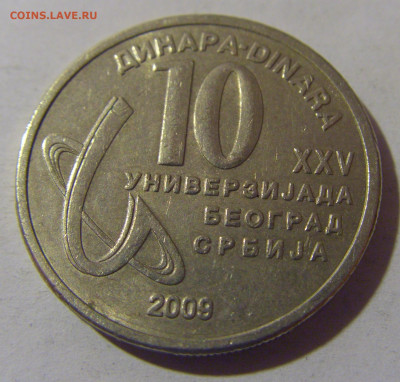 10 динар 2009 универсиада Сербия №2 06.12.2024 22:00 МСК - CIMG0615.JPG