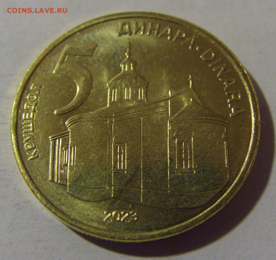 5 динар 2023 Сербия №1 06.12.2024 22:00 МСК - CIMG0627.JPG