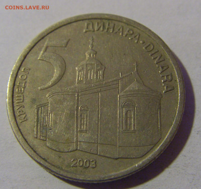 5 динар 2003 Сербия №1 06.12.2024 22:00 МСК - CIMG0647.JPG