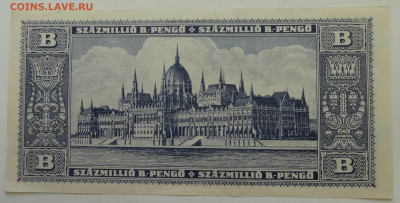 Венгрия 100 миллионов В-пенго 1946 определение подлинности - DSC03298 - копия.JPG