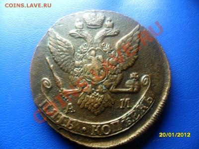 5 копеек 1789 АМ до 4 фев. - SAM_9025.JPG