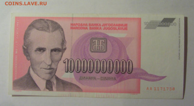 10 млрд 1993 Югославия (738) 06.12.2024 22:00 МСК - CIMG2323.JPG