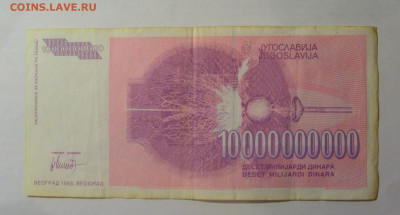 10 млрд 1993 Югославия (124) 06.12.2024 22:00 МСК - CIMG2329.JPG