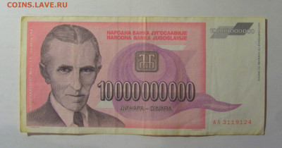 10 млрд 1993 Югославия (124) 06.12.2024 22:00 МСК - CIMG2327.JPG