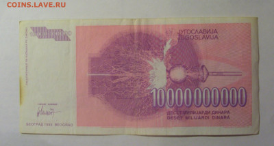10 млрд 1993 Югославия (435) 06.12.2024 22:00 МСК - CIMG2332.JPG