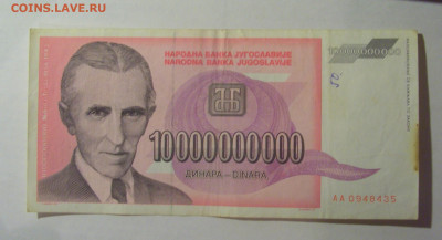 10 млрд 1993 Югославия (435) 06.12.2024 22:00 МСК - CIMG2331.JPG