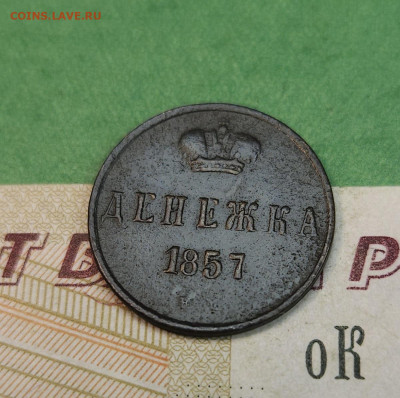 Денежка 1857 ем    до 22:00 по МСК 07.12.24 - 20241201_122437