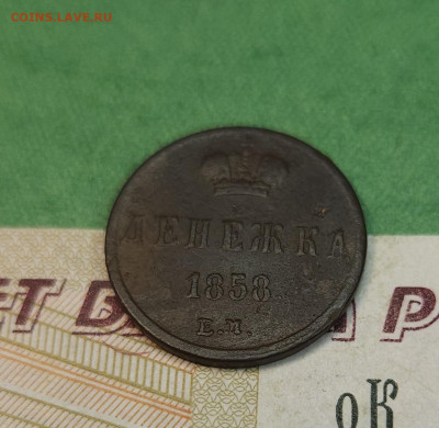 Денежка 1858 ем    до 22:00 по МСК 07.12.24 - 20241201_122411