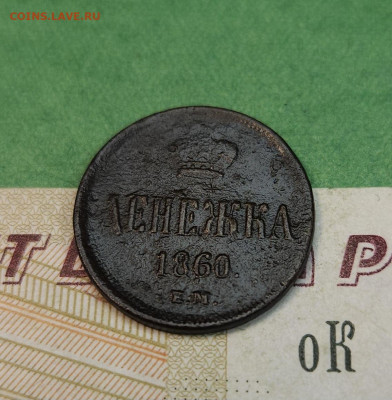 Денежка 1860 ем  до 22:00 по МСК 07.12.24 - 20241201_122325
