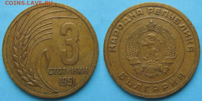 Болгария 3 стотинки 1951 до 07-12-24 в 22:00 - Болгария 3 стотинки 1951    1812