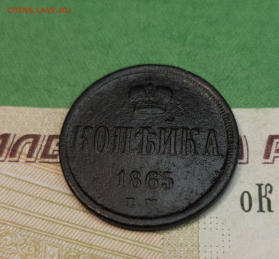 Копейка 1865 ем   до 22:00 по МСК 07.12.24 - 20241201_122153