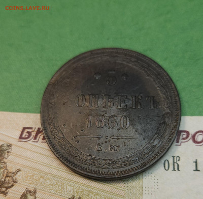 5 Копеек 1860 ем   до 22:00 по МСК 07.12.24 - 20241201_132149