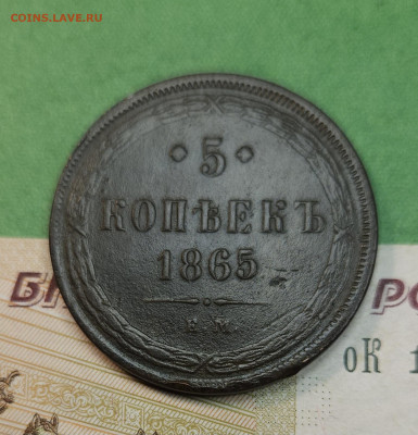 5 Копеек 1865 ем   до 22:00 по МСК 07.12.24 - 20241201_120549