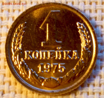 1 копейка 1975 года (Нечастая) UNC до 3.12 в 22.10 мск - 1733071083173