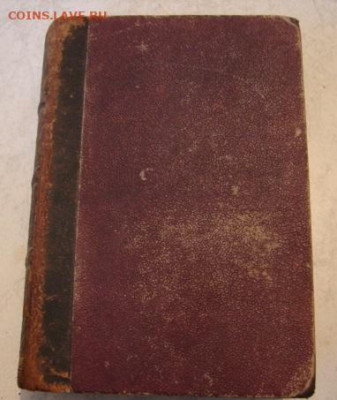 Книга 1872 г. (ин.яз) До 7.12.24.    22-00 - DSC07973.JPG