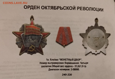 От какой медали колодка? - 20241201_223157