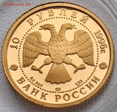 Монета Россия 10 рублей 1996 Щелкунчик. Серия: Русский балет - Щелкун-2