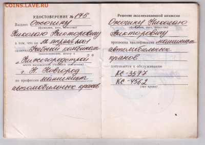 УДОСТОВЕРЕНИЕ 2001 г. до 08.12.24 г. в 23.00 - 036