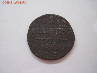 1 копейка 1800 ем до 04.12.24 - IMG_8820.JPG