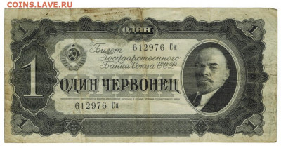 1 червонец 1937 г до 08.12.2024 г в 22-00 по Москве - 1 черо