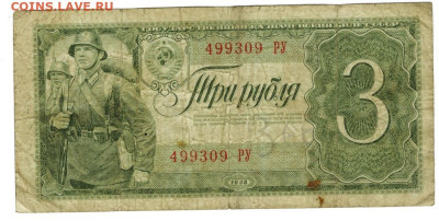 5 рублей 1938 года до 08.12.2024 г в 22-00 по Москве - 3 пруб