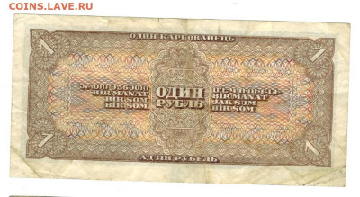 1 рубль 1938 года до 08.12.2024 г в 22-00 по Москве - 1 рубль- 1