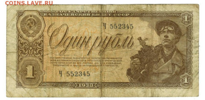 1 рубль 1938 года ( однолитерный) до 08.12.24 в 22-00 МСК - однол