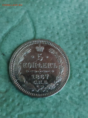 5 копеек 1867 спб нi до 06 12 2024 в 22-00 по мск - 0-02-05-1fa77f450d6d08429000e35ca505a99aa24955de3e82d96a21c5e8aa35307590_daf5977cbdd9da8