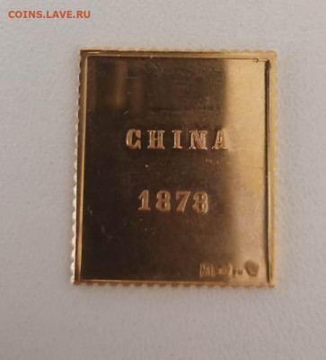 Почтовая марка 5 кандарин. Китай 9,88г,проба 917 7.12 - 293ad94c-8859-43d0-9b6c-7bfba789e9a2