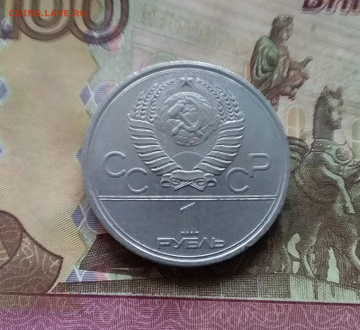 1 рубль 1979 МГУ. До 07.12 24 в 22.00 - 20241202_113050