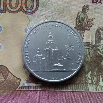 1 рубль 1979 МГУ. До 07.12 24 в 22.00 - 20241202_113024
