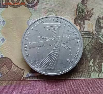1 рубль 1979 Покорителям космоса. До 07.12.24 в 22.00 - 20241202_113447
