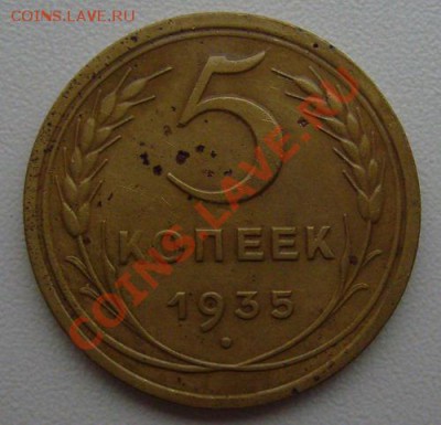 5 копеек 1935г ст. т.  с 200р. до 2.02.2012г 22-00мск - 5-35