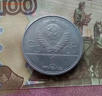 1 рубль 1980 памятник Ю.Долгорукому. До 07.12.24 в 22.00 - 20241202_113749