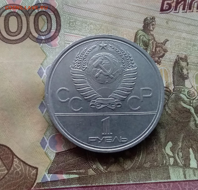 1 рубль 1980 Факел. До 07.12.24 в 22.00 - 20241202_114050