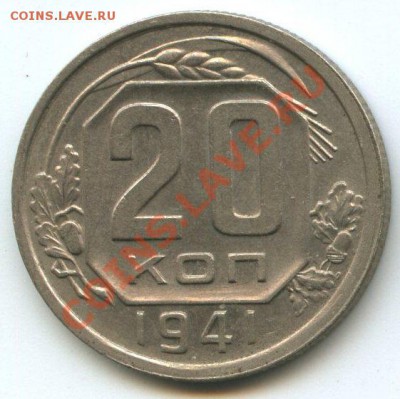 20коп.1941г.   до  03.02.12г.   20ч.00м.    20ч.00м. - img1145