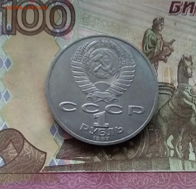 1 рубль 1987 Панорама. До 07.12.24 в 22.00 - 20241202_115828