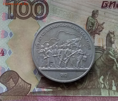 1 рубль 1987 Панорама. До 07.12.24 в 22.00 - 20241202_115810