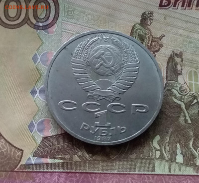 1 рубль 1987 70 лет революции. До 07.12.24 в 22.00 - 20241202_120111
