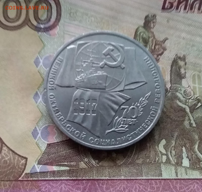 1 рубль 1987 70 лет революции. До 07.12.24 в 22.00 - 20241202_120050