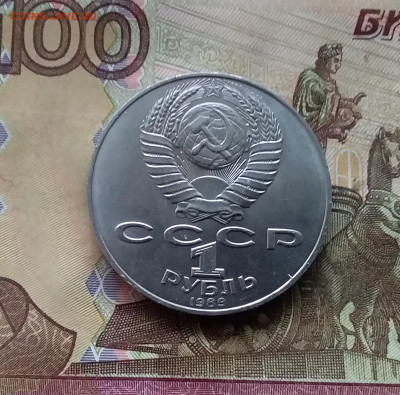 1 рубль 1989 Т.Г.Шевченко. До 07.12.24 в 22.00 - 20241202_121111