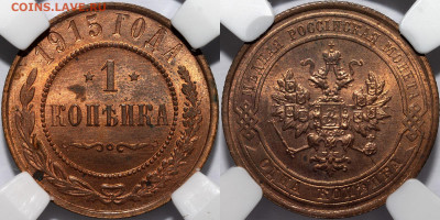 1 копейка 1915 в слабе - Без имени-1